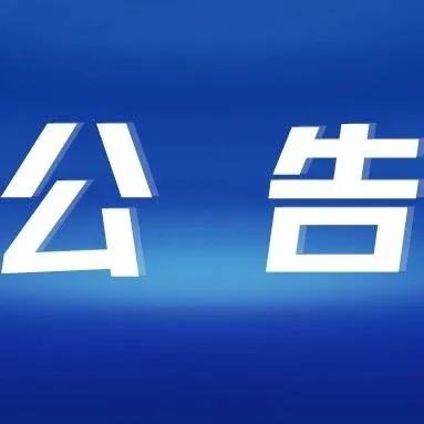 备战矿业1000万吨年选矿改扩建北部选厂办公楼、食堂家具采购项目-谈判采购公告