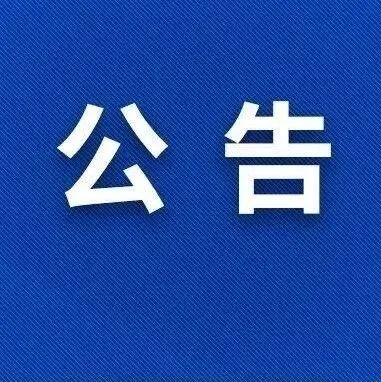 关于发布宜宾市购车有奖发票活动第三轮抽奖结果的公告