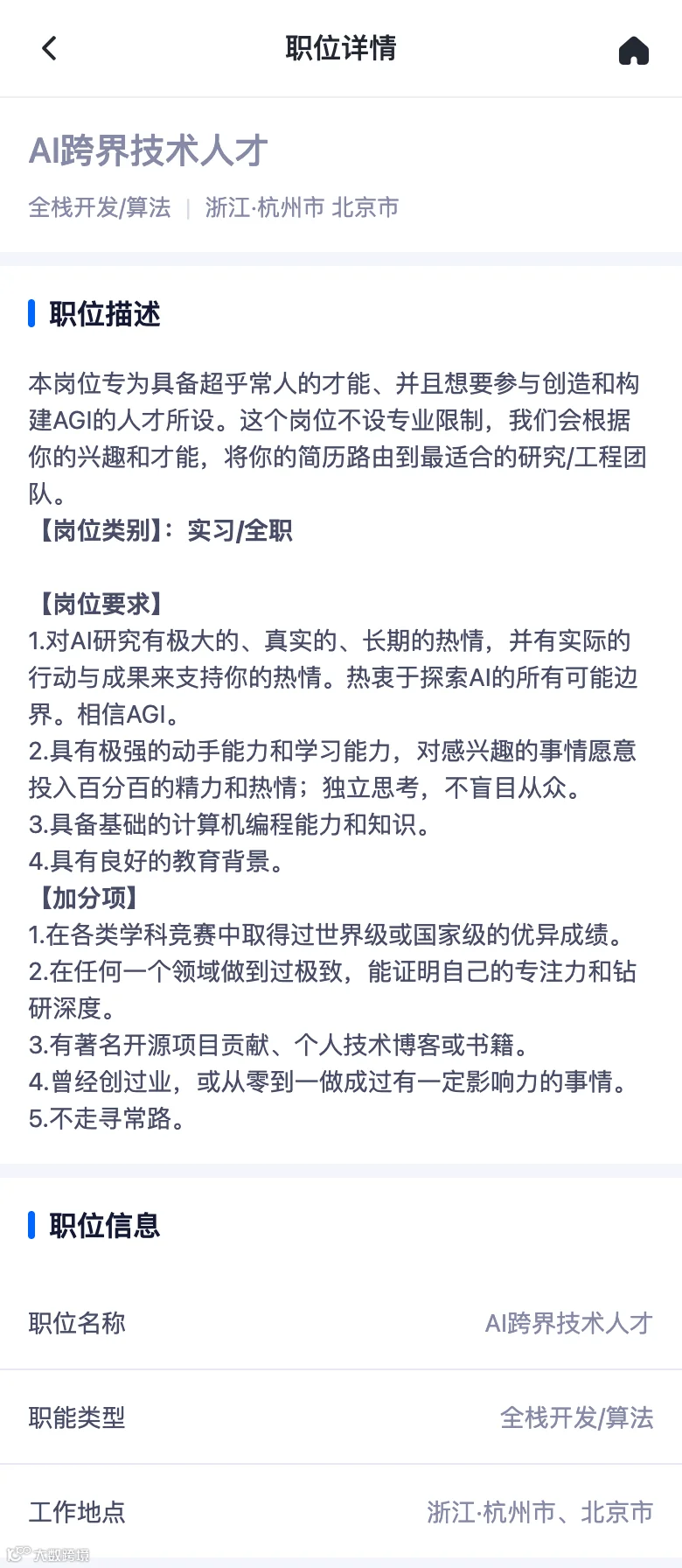 AI跨界技术人才的完整职位说明