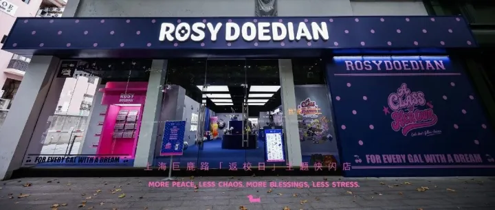 ROSYDOEDIAN「返校日」：新创品牌如何以沉浸式体验完成认知资产积累｜案例精选