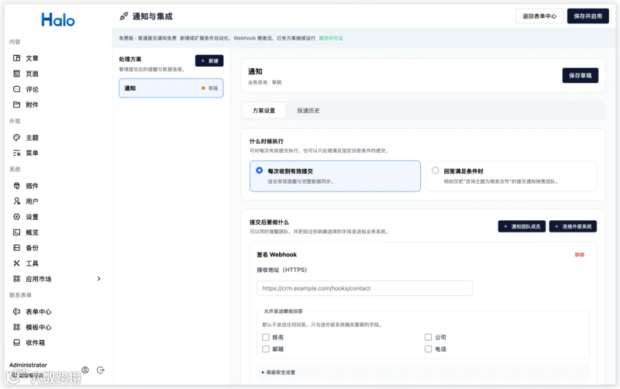 表单通知