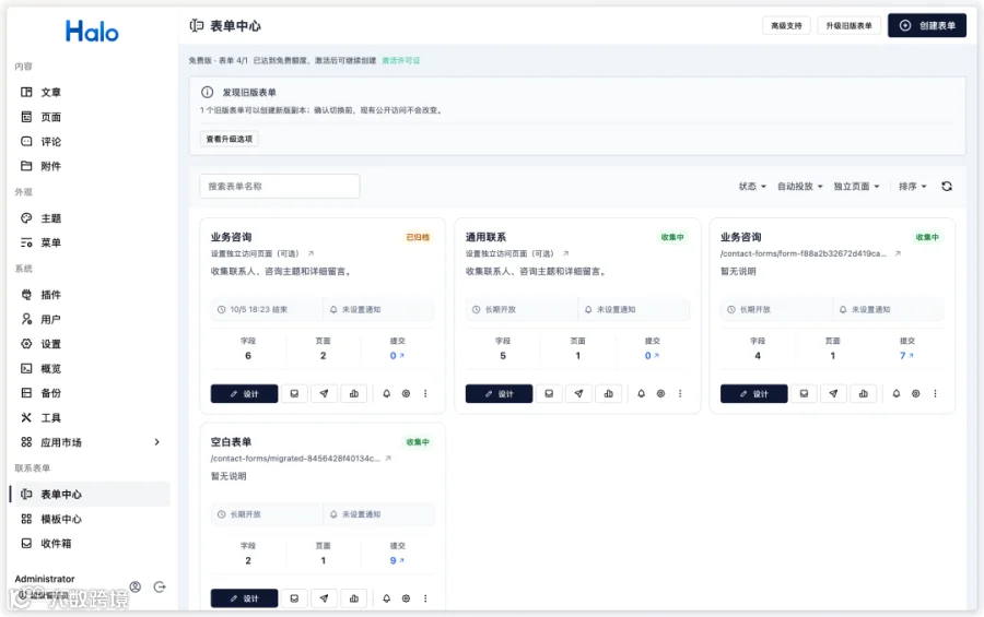 联系表单插件界面