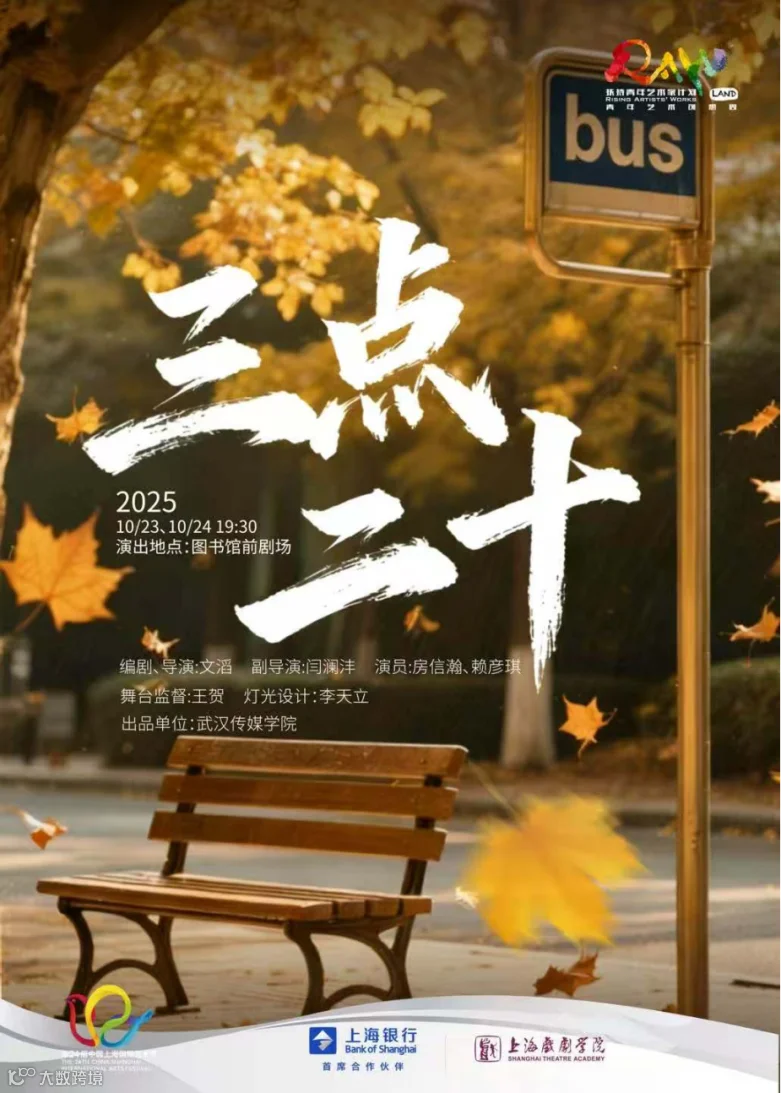 11.2“青年艺术创想周”剧目《三点二十》汇演纪实.png