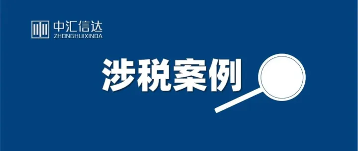 涉税案例：自己偷税还帮客户少缴，税务代理被罚167万