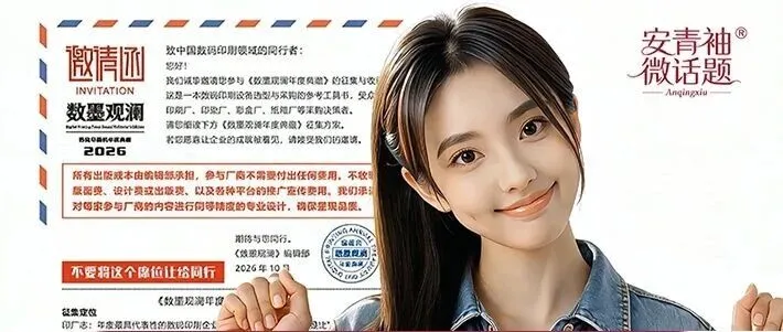 安青袖微话题 | 《数墨观澜年度典藏》欢迎企业/品牌自荐