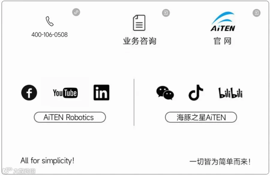 联系我们 · 海豚之星 AiTEN