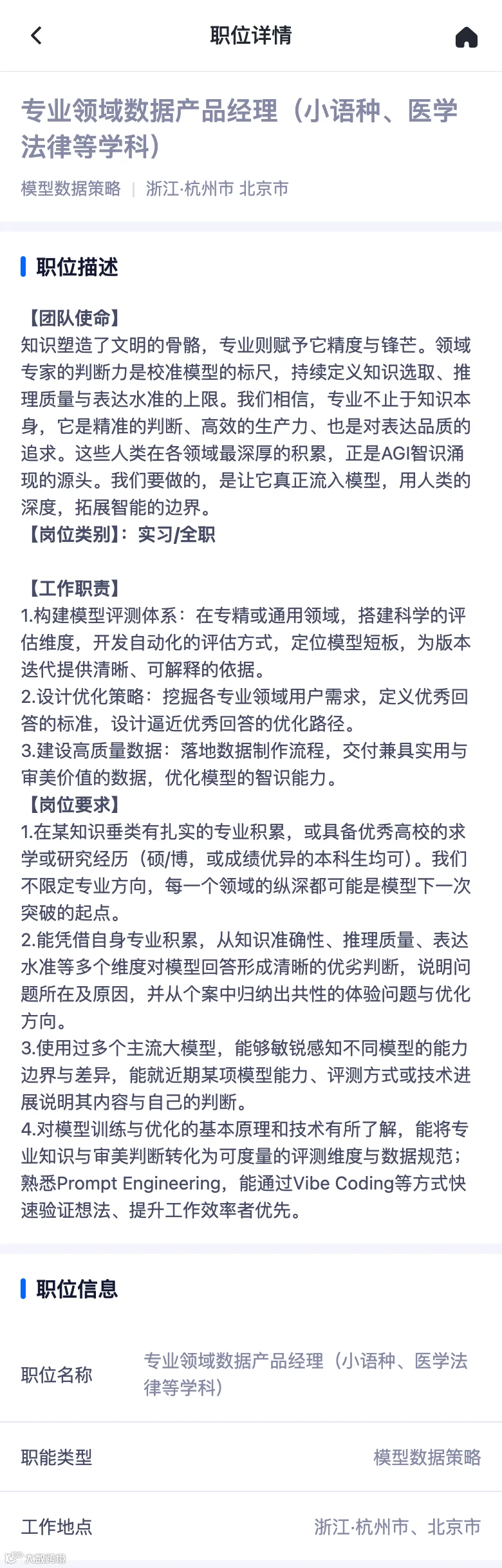 专业领域数据岗位的职责与要求