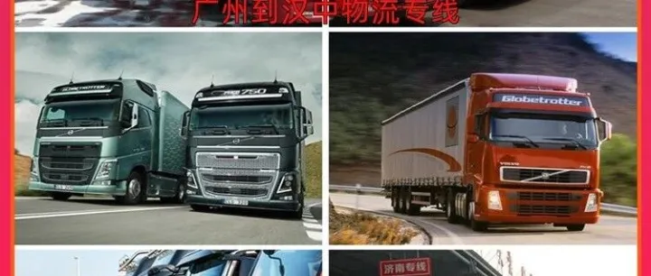 广州到<em>汉中</em>物流专线/广州到<em>汉中</em>零担物流