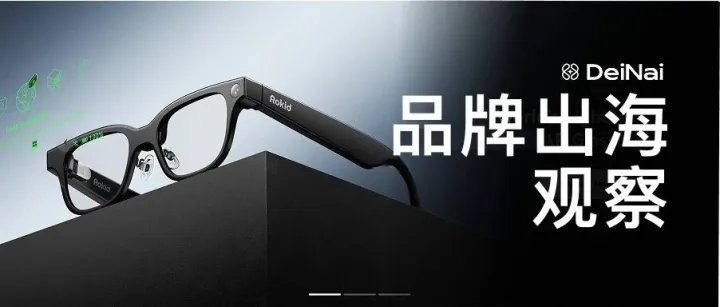 海外红人营销｜爆卖30万件！阿里前高管打造的AI眼镜，海外彻底卖疯了