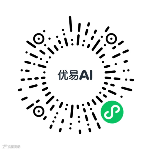 优易AI官方小程序码