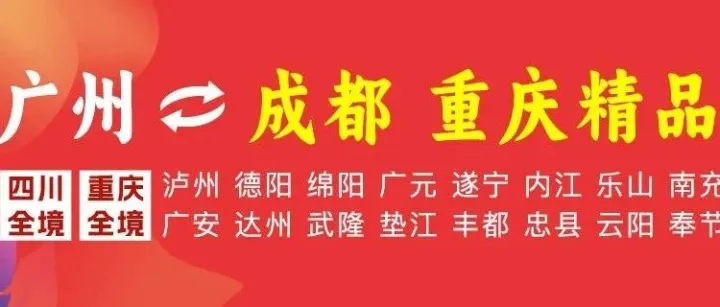 物流公司推荐：广州到成都 重庆物流专线公司-广州锦畅(原弘骏)物流