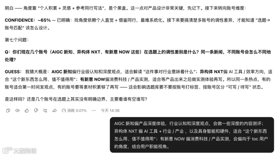 图片展示的是豆包工作与卡神关于AIGC新知选题的讨论内容。卡神认为选题角度靠“个人积累+灵感+参考同行写法”，难系统化。针对账号调性差异，AIGC新知偏行业认知和深度观点，异构体NXT偏AI工具+效率方向，有新意NOW偏消费科技/产品实测，有新意NOW会偏向于toC用户角度，结合用户职能视角。此图与上下文紧密相关，是豆包工作与卡神讨论选题过程中关于账号调性差异的交流内容。