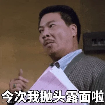 今次轮到我抛头露面啦#经典电影片段#周星驰吴孟达#粤语原声- 抖音