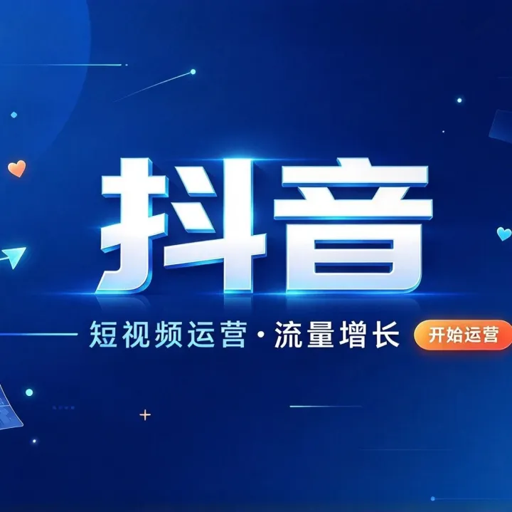 抖音小店培训怎么挑，教得好不好看哪些地方