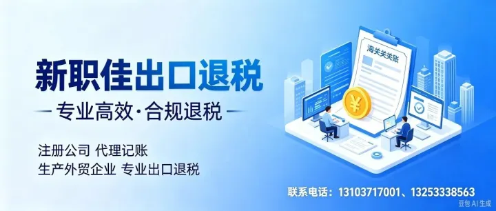 税漫图解｜一文读懂出口退税
