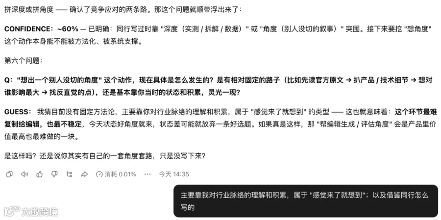 图片展示的是豆包工作与卡神的聊天记录。豆包询问卡神“想出一个别人没切的角度”这个动作具体是怎么发生的，是否有相对固定的路子，或是靠当时状态和积累，灵光一现。卡神猜测目前没有固定方法论，主要靠对行业脉络的理解和积累，属于“感觉来了就想到”的类型，这意味该环节最难复制给编辑，也最不稳定。图片与上下文紧密相关，是对豆包关于选题角度问题的回复，体现了选题角度的思考过程。