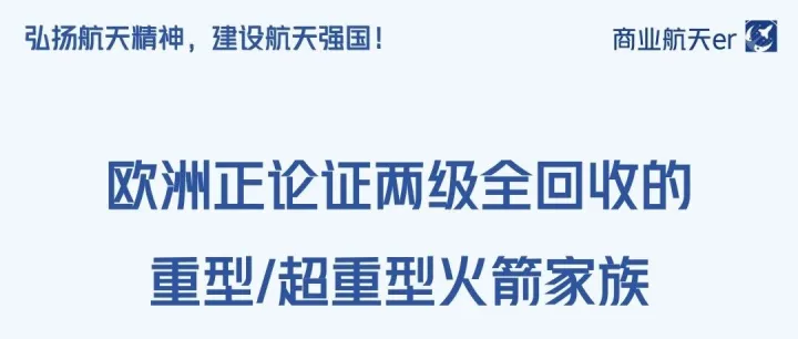 欧洲版重型/超重型星舰PPT泄漏