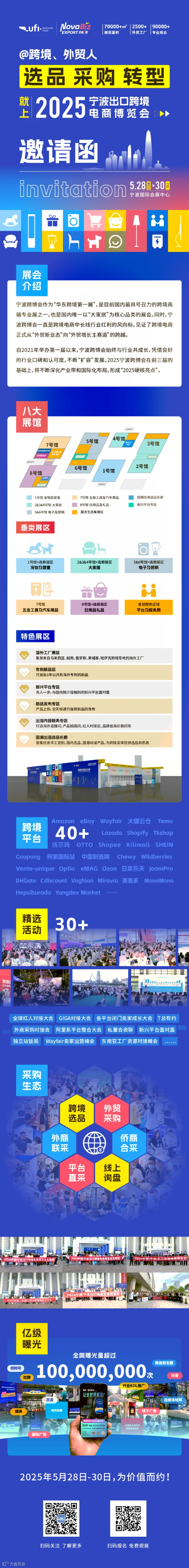 宁波跨博会海报.png