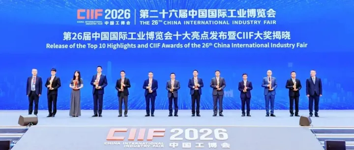 宝信软件蝉联“工业奥斯卡”CIIF大奖，工业AI能力再升级