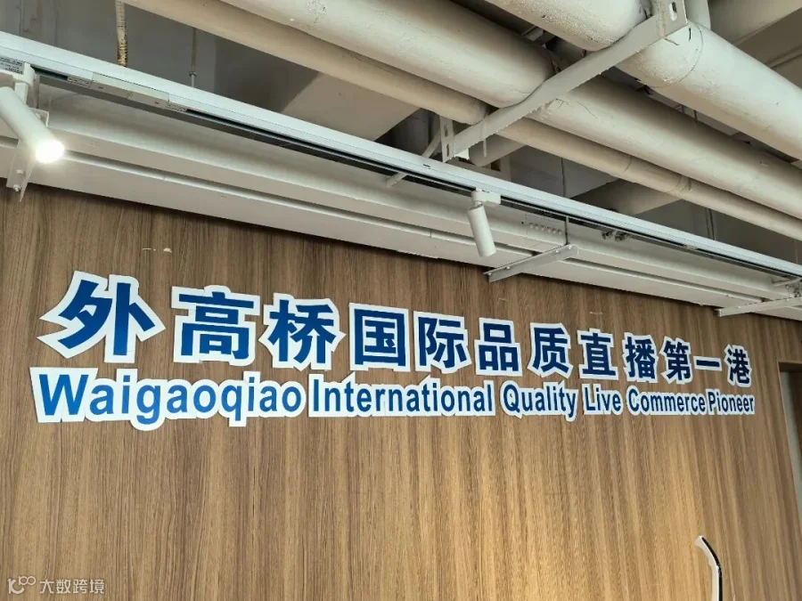 外高桥品质直播基地2.jpg