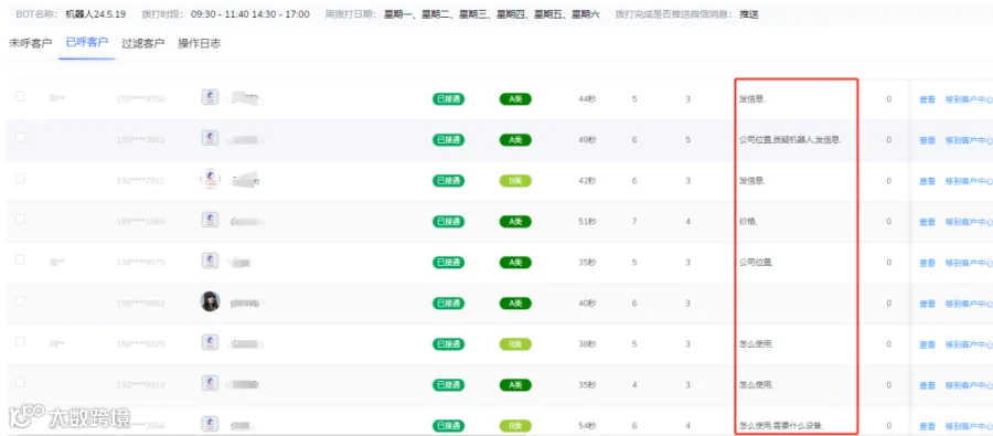 自己使用机器人后台.png