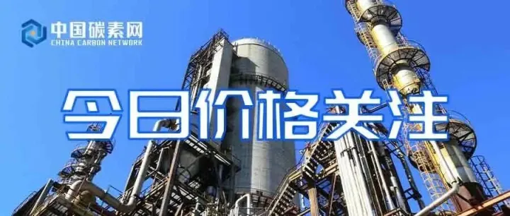 今日（10.13）我国阴极炭块市场价格评述