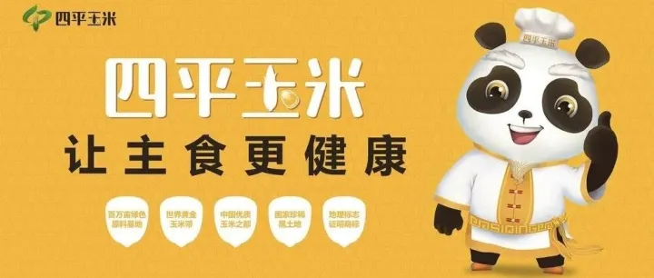 <em>四平</em>玉米，不只卖玉米！北京方圆如何找到产业新赛道？