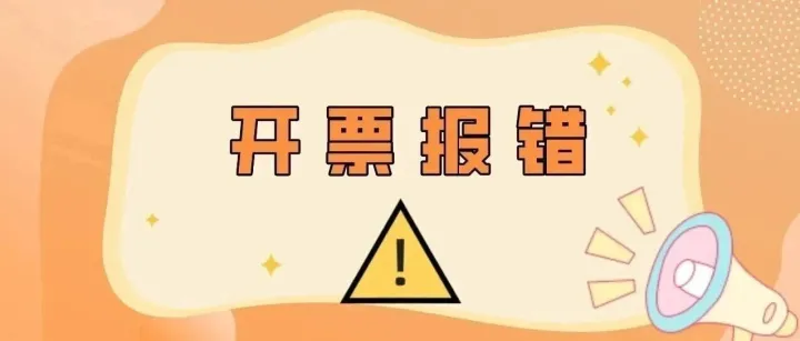 开不出发票怎么办？5种情况对照解决！