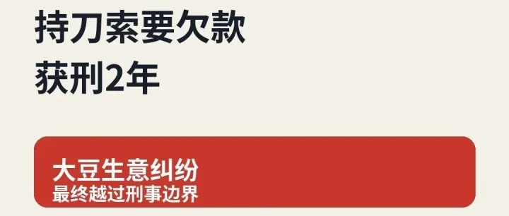 大豆生意谈崩：中国男子在俄持刀索款获刑2年