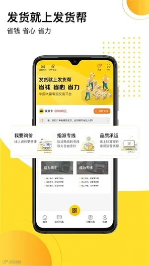 发货帮app下载-发货帮手机版下载_9K9K应用市场