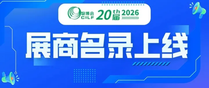 找资源？先查名录！第20届中国物博会展商名录上线了