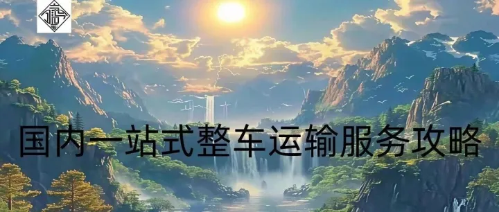 青岛到北京塑料颗粒运输：重货整车零担直达，大兴顺义入厂派送更省心