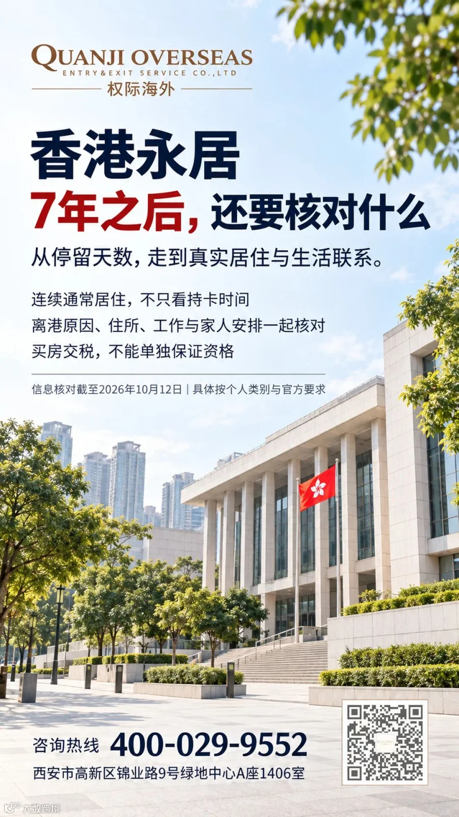 香港永居通常居住独立9:16海报