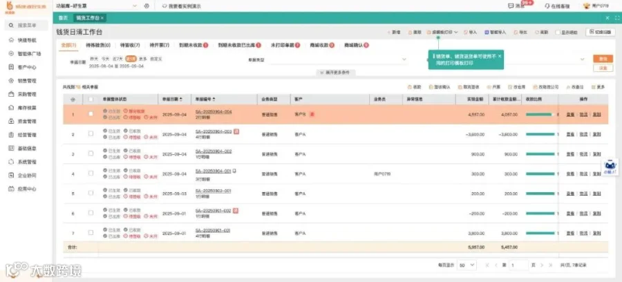 好生意销货工作台