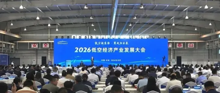 融鼎岳携多型低空安防装备亮相2026低空经济产业发展大会