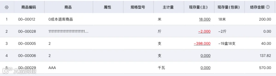 好业财现存量查询局部