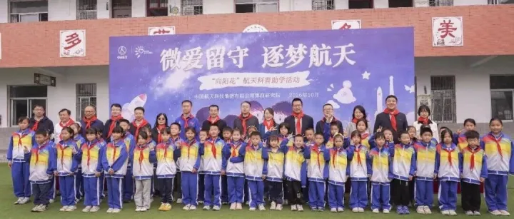航天科技集团走进洋县开展教育帮扶系列主题活动