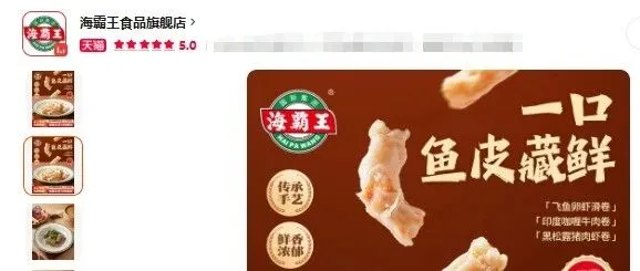 卖了30年的“海霸王”，把另一家“海霸王”告了，什么情况？