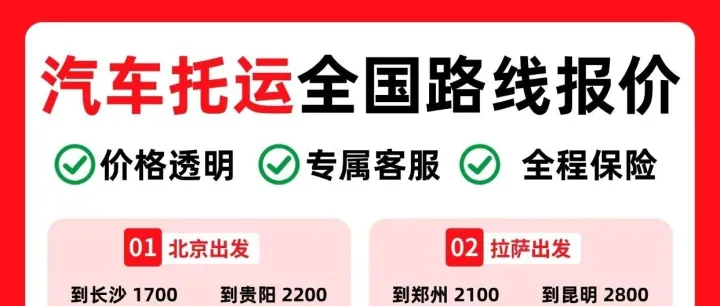 武<em>汉中</em>车物流汽车托运全国路线科普：看懂运车报价，少走弯路