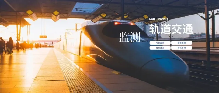 【国有资金 69.844万】涉武汉轨道交通7号线安全评估+专项监测招标来了！