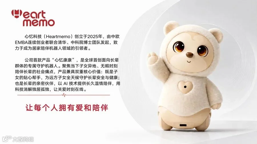 心忆科技品牌与心忆康康机器人