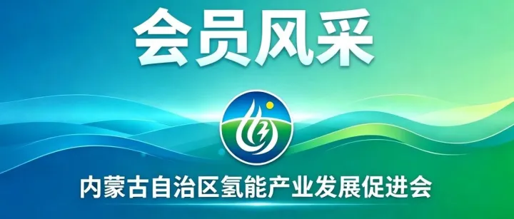 会员风采︱慕帆动力与施耐德电气签署战略合作协议，聚焦 AIDC 电力海外市场
