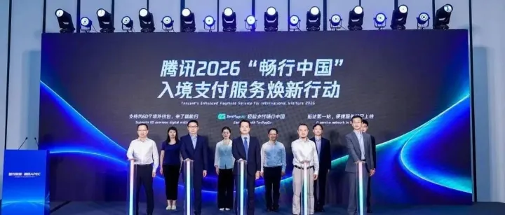 微信跨境支付平台上线：腾讯开始把中国支付网络"搬到海外用户手里"