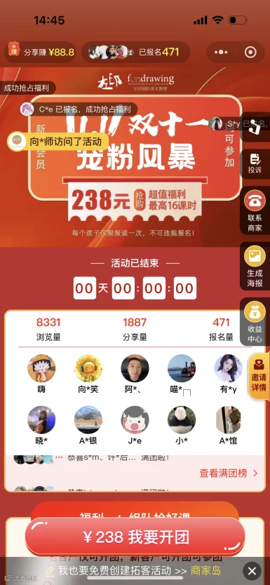 活动主页