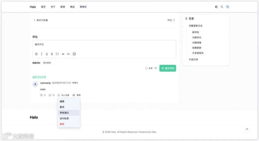 Halo 评论管理