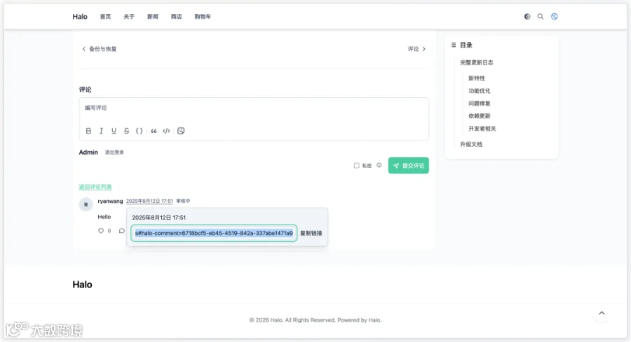 Halo 评论链接