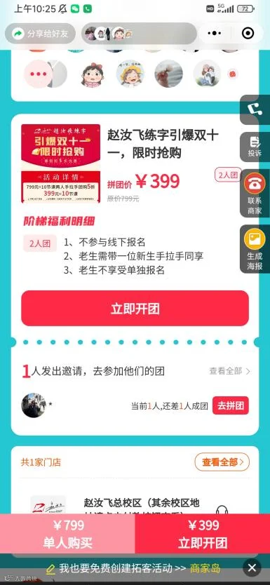 阶梯福利明细