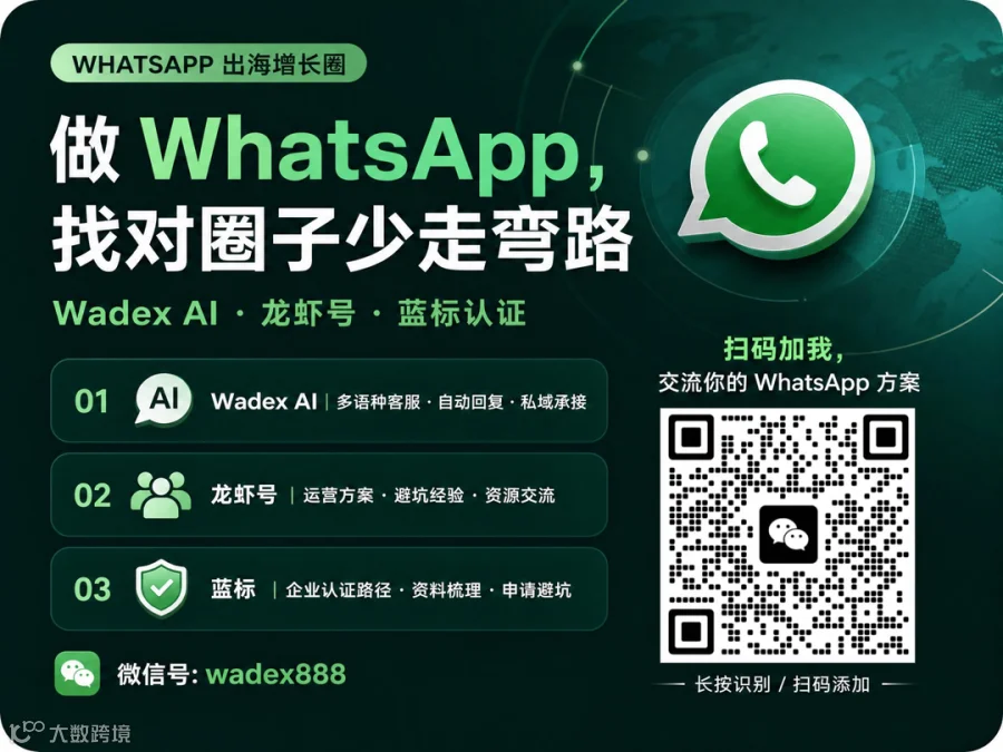 扫码加微信 wadex888