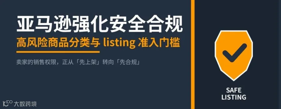 封面：亚马逊强化安全合规