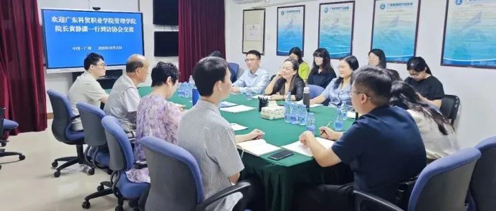 【协会动态】广东科贸职业学院管理学院院长黄静潇一行到访协会交流
